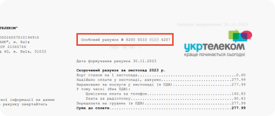Receipt Ukrtelecom (by personal account)