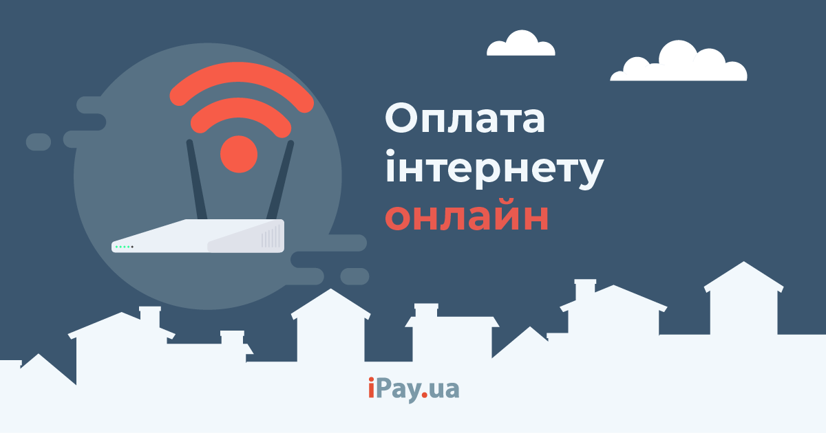 Поповнити інтернет Бест