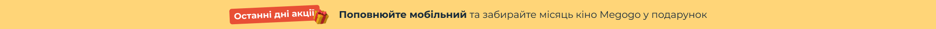 Promo Megogo Mobile payments header