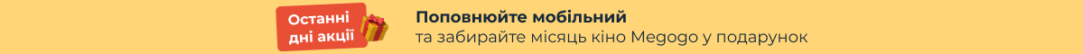 Promo Megogo Mobile payments header