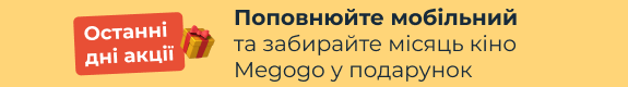 Promo Megogo Mobile payments header