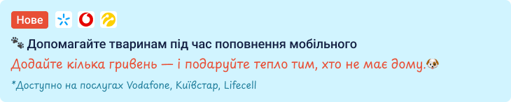 Япомога Баннер в категории (донат на мобилке) - UA