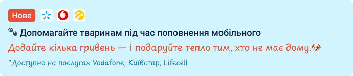 Япомога Баннер в категории (донат на мобилке) - UA