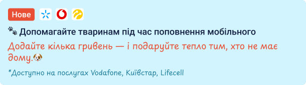 Япомога Баннер в категории (донат на мобилке) - UA