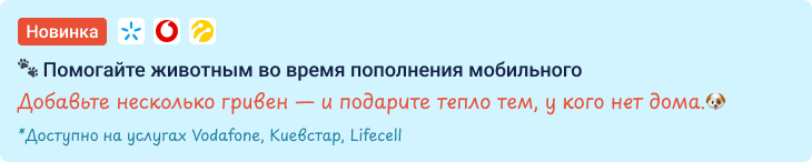 Япомога Баннер в категории (донат на мобилке) - RU