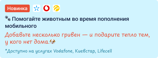 Япомога Баннер в категории (донат на мобилке) - RU