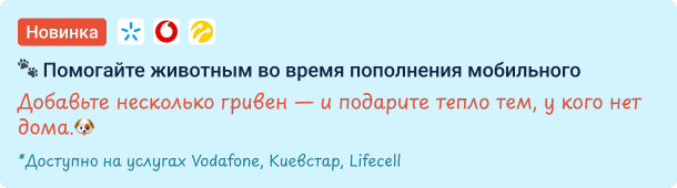 Япомога Баннер в категории (донат на мобилке) - RU