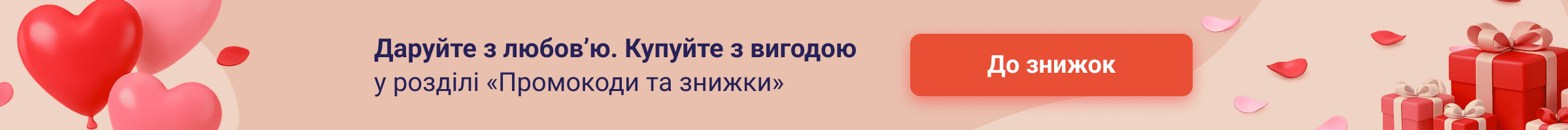 valetine banner + promo