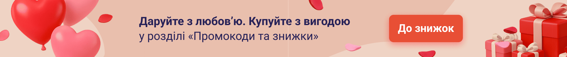 valetine banner + promo