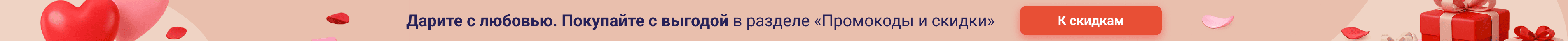 Valetine banner + promo ru