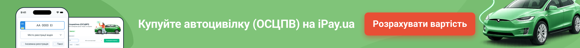 автоцивілка UA