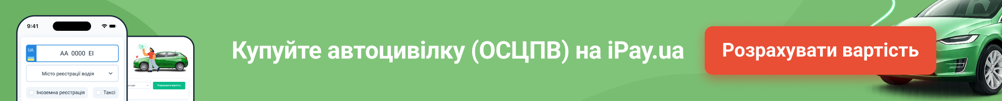 автоцивілка UA