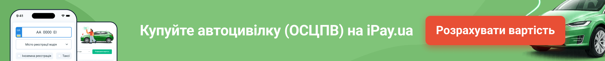 автоцивілка UA