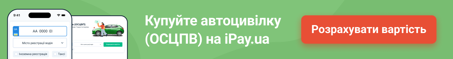 автоцивілка UA