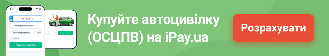 автоцивілка UA