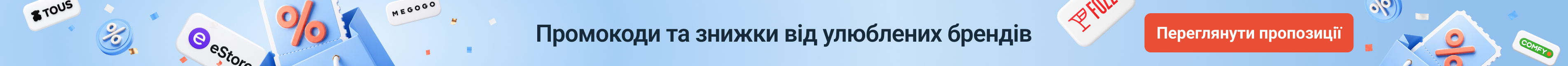 Промокоди